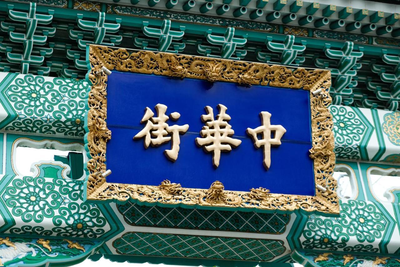 Bnb+ Yokohama Motomachi Екстер'єр фото